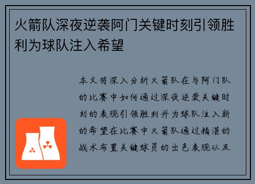 火箭队深夜逆袭阿门关键时刻引领胜利为球队注入希望